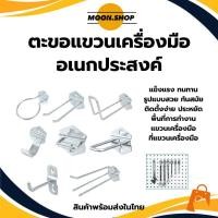 ราคา ตะขอแขวน ตะขอแขวนเครื่องมือ ตะขอแขวนสินค้า ตะขอแขวนอเนกประสงค์ ตะขอ Pegboard ตะขอเหล็ก ตะขอแขวนบอร์ดเครื่องมือ Hook (29075285011)
