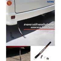 ราคา SEIWA สายกราวด์ห้อยท้ายรถ Sendenki Touru ของแท้ นำเข้าจากประเทศญี่ปุ่น (43706223031)
