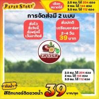 ราคา สติ๊กเกอร์เสาวรส กันน้ำ ราคาประหยัดได้มากถึง 204 ดวง สติกเกอร์ PP แช่ลังน้ำแข็งได้ (24682931879)