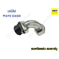 ราคา คอหรีดแต่ง แป้นหรีด คอคาร์บู ปรับได้ แป้นคอคาร์บูปรับได้ WAVE เวฟ DASH แดช (18231543637)