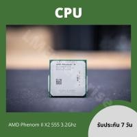 ราคา CPU ซีพียู เอเอ็มดี AMD Phenom II X2 555 3.20Ghz มือสองใช้งานได้ปกติ (19253716512)