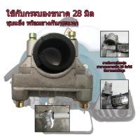 ราคา ประกับแฮนด์เครื่องตัดหญ้าพร้อมยาง ชุบแข็ง 28 mm. 411 CG328 (2294413412)