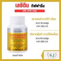 ราคา เลซิติน บำรุงตับ ตับเสื่อม (23564382068)