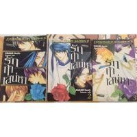 ราคา รักฤาเสน่หา 1-3 หายาก/เรท (3816883893)