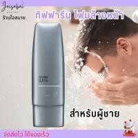 ราคา กิฟฟารีน วิส โฟมล้างหน้า สำหรับผู้ชาย Giffarine Wis Facial Foam For Men (80g.) (22862151801)