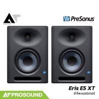 ราคา PreSonus Eris E5 XT ลำโพงมอนิเตอร์ ดอก 5 นิ้ว แอมป์ในตัว มิกซ์เสียง ตัดต่อ (ราคาต่อคู่) AT Prosound (24186294715)