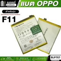 ราคา แบ ต Oppo F11proแบตoppo F11pro F11Pro BLP697 แบตเตอรี่ oppo f11 pro (22512889472)