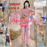 ราคา ชุดนอน 3 ชิ้น สาวอวบ เสื้อ กางเกงขาสั้น กางเกงขายาว ชุดเซท 2XL 4XL เสื้อผ้าคนอ้วน เสื้อผ้าสาวอวบ DMS307 (14745744563)