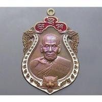 ราคา เหรียญเสมารุ่นเสือคาบดาบ 2 หลวงพ่อพัฒน์ แท้% เนื้อชนวน ลงยาขอบขาว ซุ้มแดง วัดห้วยด้วน จ.นครสวรรค์ #เหรียญพระ #หลวงปู่ (9120989673)