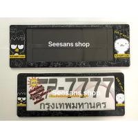 ราคา กรอบป้ายทะเบียนกันน้ำ ลายBad Badtz-Maru แพ๊คคู่ มี3ขนาดให้เลือก (862131311)