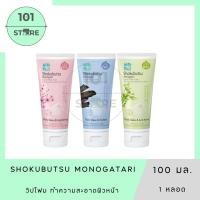 ราคา 101_Store โชกุบุสซึ เฟเชียลวิปโฟม 100 กรัม x1 หลอด (53254817759)