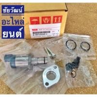 ราคา SCV วาล์ว(ลูกยาว) ของแท้ สำหรับรถ ISUZU D-Max Common Rail 4JJ , 4JK (7009897385)