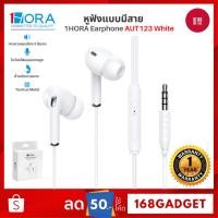 ราคา 1HORA หูฟังอินเอียร์ รุ่น AUT123 พอร์ท 3.5mm พร้อมไมค์ สำหรับสมาร์ทโฟน (26624820514)