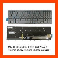 ราคา Keyboard Dell (LED)(Blue)15-7566,15-7567,15-5765,15-576,15-7570,15-5570,G3-3579,G3-3779 TH (41651813721)