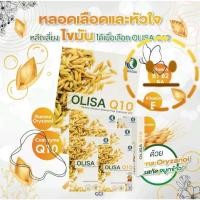 ราคา OLISA Q10 โอลิซา คิวเท็น - หลอดเลือด หัวใจ สารสกัดจากจมูกข้าวใน ราคาพิเศษ (29081703251)