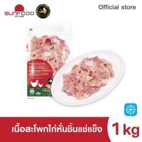 ราคา เนื้อสะโพกไก่หั่นชิ้นแช่แข็ง 1 kg (ชิ้นส่วนสด แช่แข็ง) (9753999832)