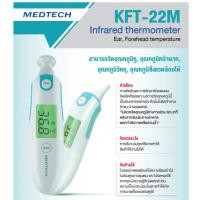 ราคา เครื่องวัดอุณหภูมิร่างกายปรอทวัดไข้แบบอินฟาเรด สามารถวัดอุณหภูมิหู,อุณหภูมิหน้าผาก Medtech Infrared (49152830969)