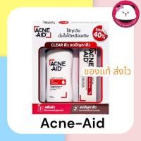 ราคา ACNE-AID SET2 (LIQUID+SPOT) เซต LIQUID CLEANSER 100ML.(สีแดง) + ANTI-ACNE SPOT GEL 10G. (25750253841)