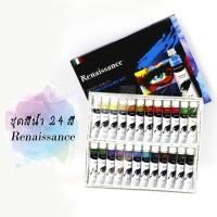 ราคา ชุดสีน้ำ 24 สี 12ml Renaissance Water Colours Set (6718100156)