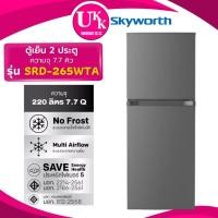 ราคา SKYWORTH ตู้เย็น 2 ประตู รุ่น SRD-265WTA ขนาด 7.7 คิว สีเทา Inverter ( รับประกันศูนย์ 10 ปี ) (24936514270)