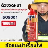 ราคา เครื่องดับเพลิง 1000ml เหตุฉุกเฉินด้านความปลอดภัย ถังดับเพลิงพกพา ที่ดับเพลิง ถังดับเพลิงติดรถยนต์ ถังดับเพลิง อุปกรณ์ดั (48201241811)