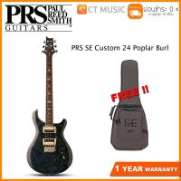 ราคา PRS SE Custom 24 Poplar Burl กีตาร์ไฟฟ้า (8871359203)