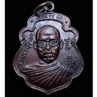 ราคา หลวงพ่อบุญรอด วัดวังน้ำเขียว จ.นครปฐม รุ่นแรก ปี2516 (23057957085)