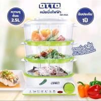 ราคา หม้อนึ่งไฟฟ้า OTTO 3 ชั้น (จุชั้นละ 2.5 ลิตร 850 วัตต์) รุ่น SM-212A (24102539443)