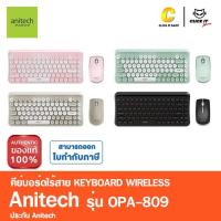 ราคา คีย์บอร์ดและเมาส์ไร้สาย Anitech Wireless Keyboard & Mouse Combo รุ่น OPA809 (15597572460)