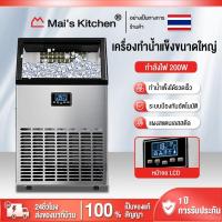 ราคา ตู้ทำน้ำแข็ง เครื่องทำน้ำแข็ง Ice Maker เครื่องผลิตน้ำแข็ง ถผลิตน้ำแข็งภายใน 10min ผลิตน้ำแข็งได้ 80KG (25941603420)