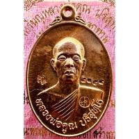 ราคา หลวงพ่อคูณ เหรียญมหาลาภ หลังพระบาท ปี57 เนื้อทองแดงผิวไฟ (23860519511)