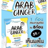 ราคา สบู่อาหรับขิงพลัส (165227029)