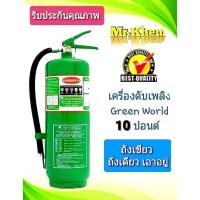 ราคา SUNSAFETY ถังดับเพลิงถังสีเขียว Low Pressure Water Mist ชนิด GREEN WORLD 2000 (NON CFC) ขนาด 10 ปอนด์ (5378950807)