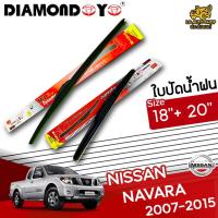 ราคา [ E-TAX ] ใบปัดน้ำฝน NISSAN NAVARA 2007-2015 ยี่ห้อ DIAMOND EYE (กล่องแดง) ไซส์ 18+20 นิ้ว lg_autoshop (19309834519)