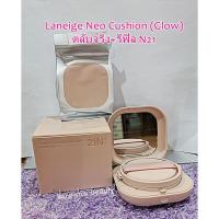 ราคา Laneige Neo Cushion spf50 PA+++ (Glow) ตลับจริง 15 g.+ รีฟิล 15 g. (6662080326)