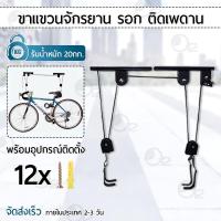 ราคา รอกแขวนจักรยาน ขาแขวนจักรยาน แร็คแขวนจักรยาน จักรยาน ขาตั้งจักรยาน ช่องจอดจักรยาน - Bicycle Hanging Roof Rack (15031516719)