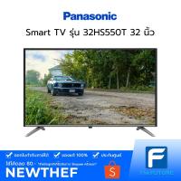 ราคา ทีวี PANASONIC รุ่น TH-32HS550T SMART TV 32 นิ้ว [ประกันศูนย์ไทย] (3578210457)