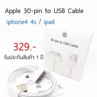 ราคา สายชาร์จไอโฟน iphone 4/4s ipad รับประกัน 1 ปี ของแท้ 100% [ส่งฟรี Kerry] (171878682)