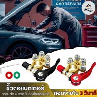 ราคา ขั้วแบตเตอรี่ 12v ขั้วบวก+ ขั้วลบ-ขั้วแบตเตอรี่ทองเหลือง สินค้าพร้อมส่ง (48001515166)