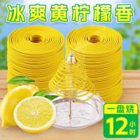 ราคา Premium Selection#[Pepsi]12Hourly Lemon Aromatherapy Coil Incense Lemon Fragrance Hotel Indoor Lighting Home Long-lasting Fragrance7DAILY (28838401620)