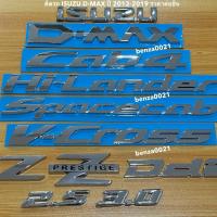 ราคา โลโก้ Iสีเงิน ติดรถ ISUZU D-MAX ปี 2012-2019 ราคาต่อชิ้น ISUZU D-MAX CAB4 SPACECAB VCROSS HILANDER Z Ddi Zprestige (27118962529)