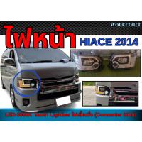 ราคา ไฟหน้า HIACE COMMUTER 2014 ไฟหน้า V2.2 Projector LED 6000K โคมดำ Lightbar ไฟเลี้ยววิ่ง (43465699116)