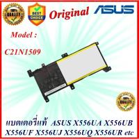 ราคา Battery Notebook Asus C21N1509 แบตเตอรี่ของแท้  ASUS X556UA X556UB X556UF X556UJ X556UQ X556UR X556UV C21N1509 Original (9112141727)