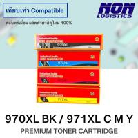 ราคา ตลับหมึกเทียบเท่า 970XL BK / 971XL C M Y FOR HP Officejet Pro X451dn, X451dw, X476dn, X476dw, X576dw, X551 (19585820385)