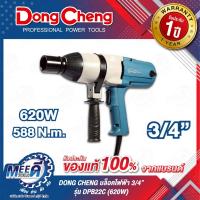 ราคา บล็อคไฟฟ้า 3/4 นิ้ว กำลังไฟ 620 วัตต์ DONG CHENG รุ่น DPB22C แรงบิดยึดสูงสุด 588 นิวตันเมตร สลักเกลียว M16-M22 ความเร็วร (43954283389)