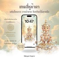 ราคา วอลเปเปอร์มือถือ เทพสี่หูห้าตา ออกแบบเฉพาะบุคคล ฝัง ชื่อ-นามสกุล และ วันเดือนปีเกิด (52750037521)