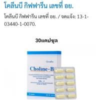 ราคา โคลีนบีกิฟฟารีนวิตามินแก้เหน็บชาวิตามินแก้ชามือวิตามินแก้ปลายประสาทอักเสบวิตามินบํารุงสมอง (43267399881)