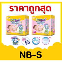 ราคา BabyLove EasyTape ผ้าอ้อมเด็ก แบบเทป เบบี้เลิฟ อีซี่ เทป ไซส์ NB S 1 แพ็ค (6835529055)