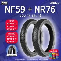 ราคา ยางนอก IRC NF59-NR76(A) สำหรับมอเตอร์ไซค์ คู่ MIO 70/90-14, 80/90-14 TT และ คู่ NOUVO 70/90-16, 80/90-16 TT/TL (27731589540)