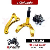 ราคา FAKIE ขาจับกันสะบัด รุ่น SUZUKI GSX - S750 ปี2017-2019 ใช้กับกันสะบัด 75-80mm แนวนอน อลูมิเนียม AI:10610 ทำสี Anodized (4658514978)